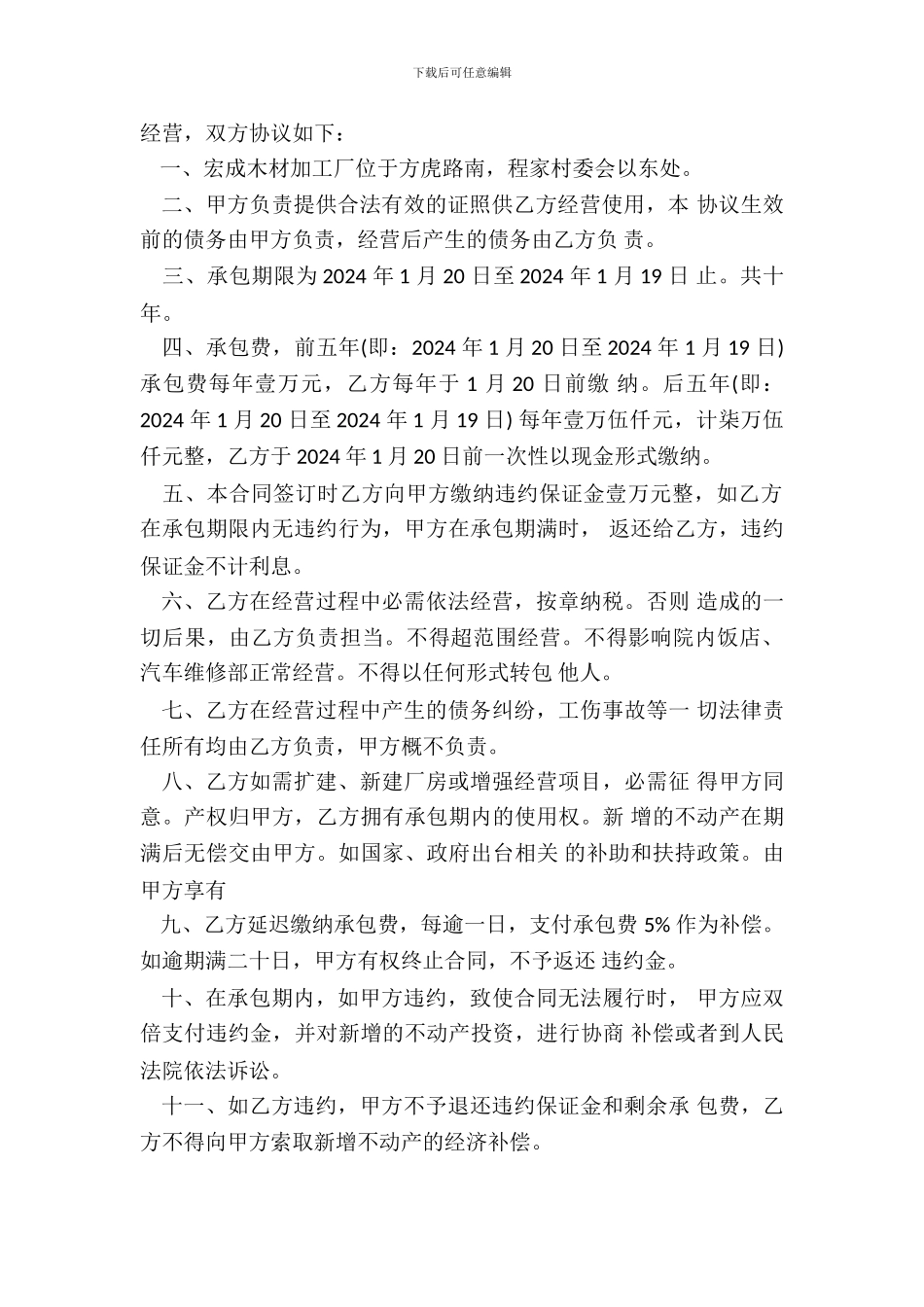 工厂承包合同书新_第3页