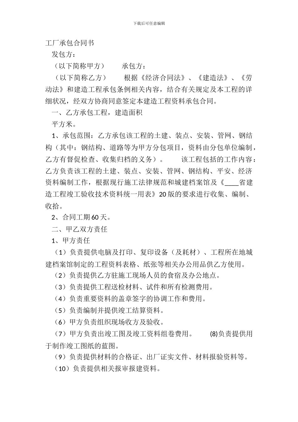 工厂承包合同书_第2页