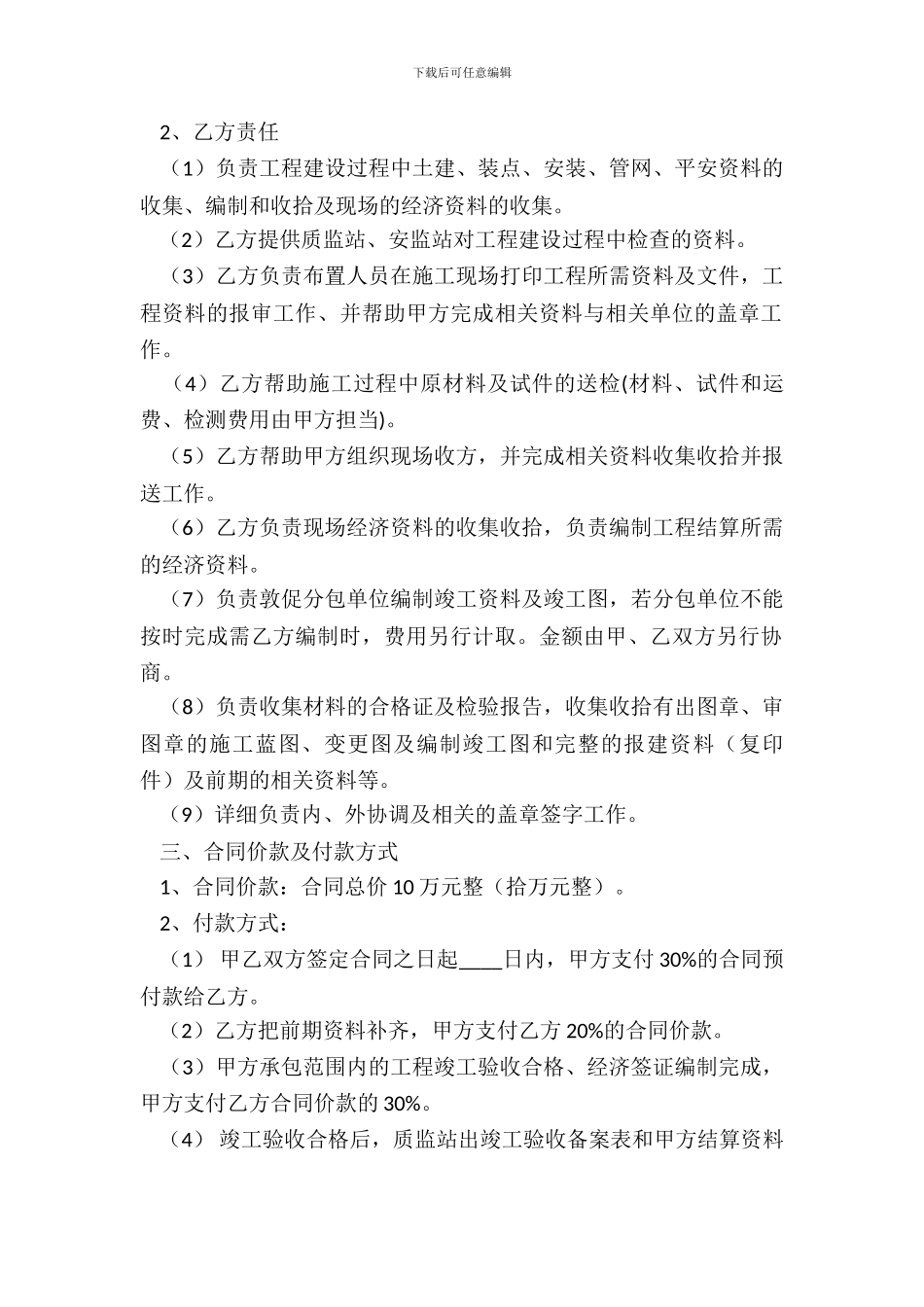 工厂承包合同书_第3页