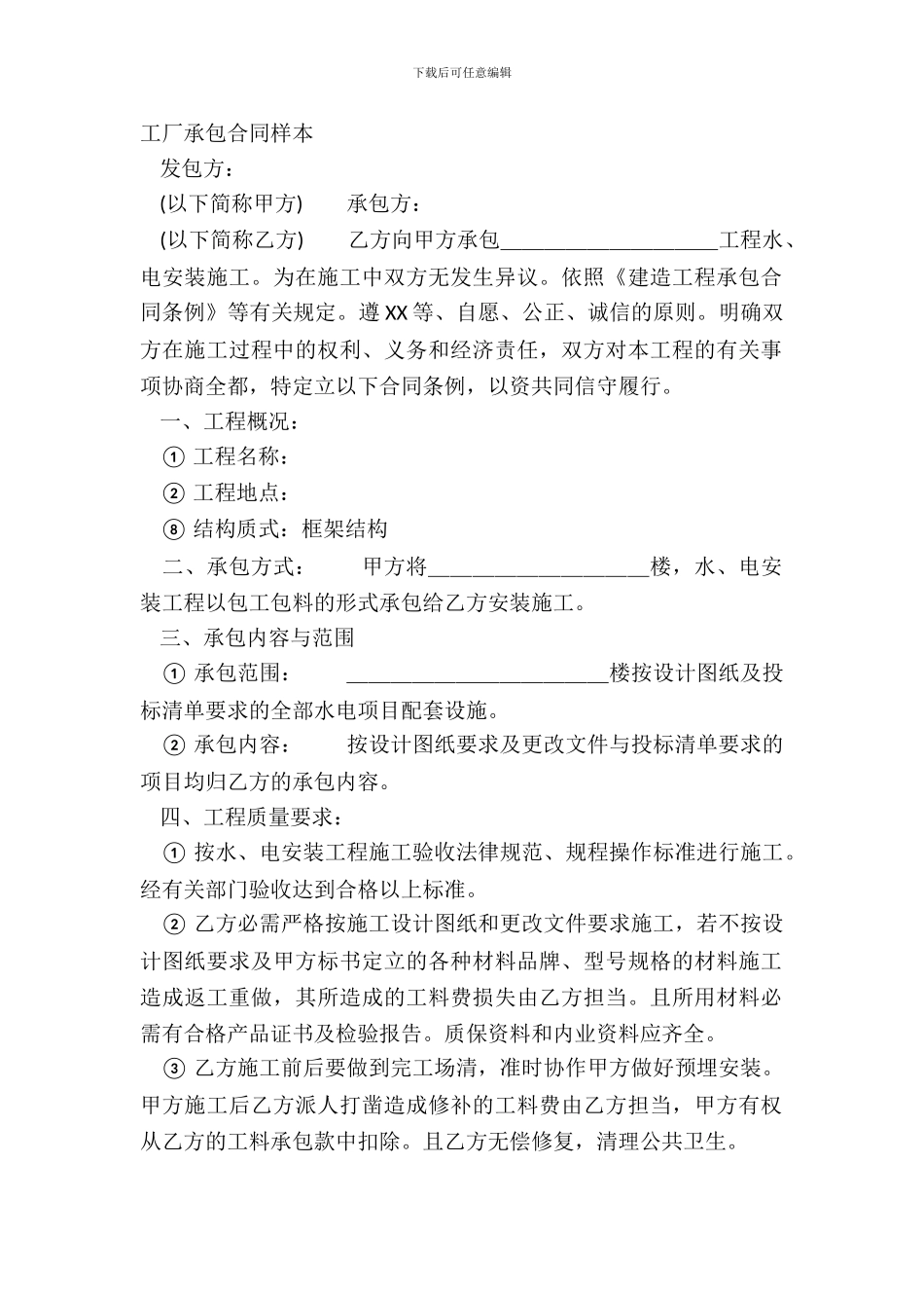 工厂承包合同样本_第2页