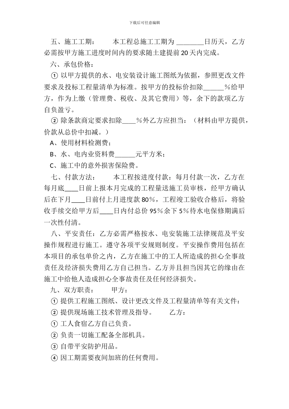 工厂承包合同样书_第3页