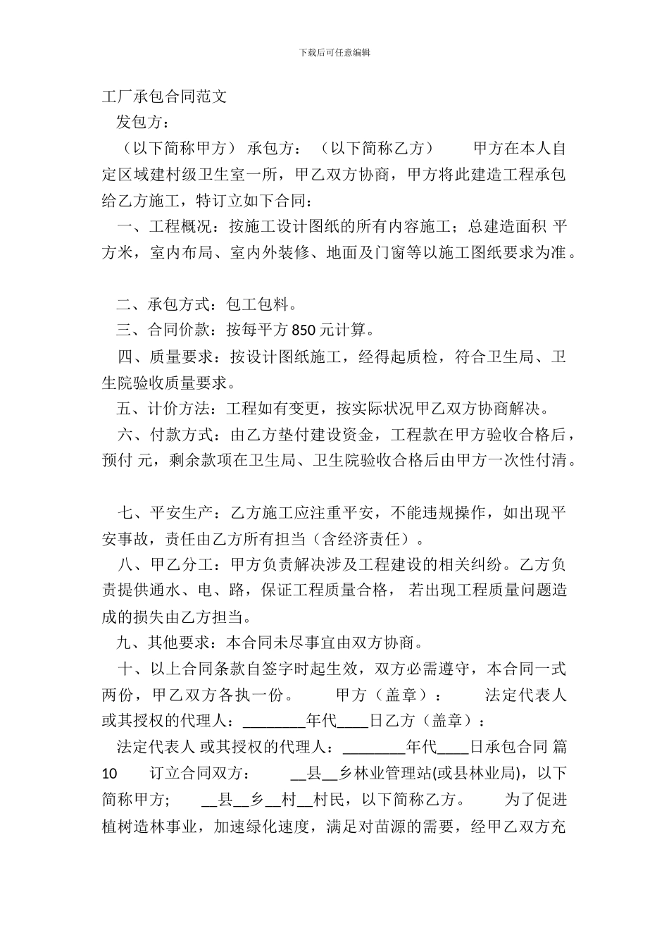 工厂承包合同范文_第2页