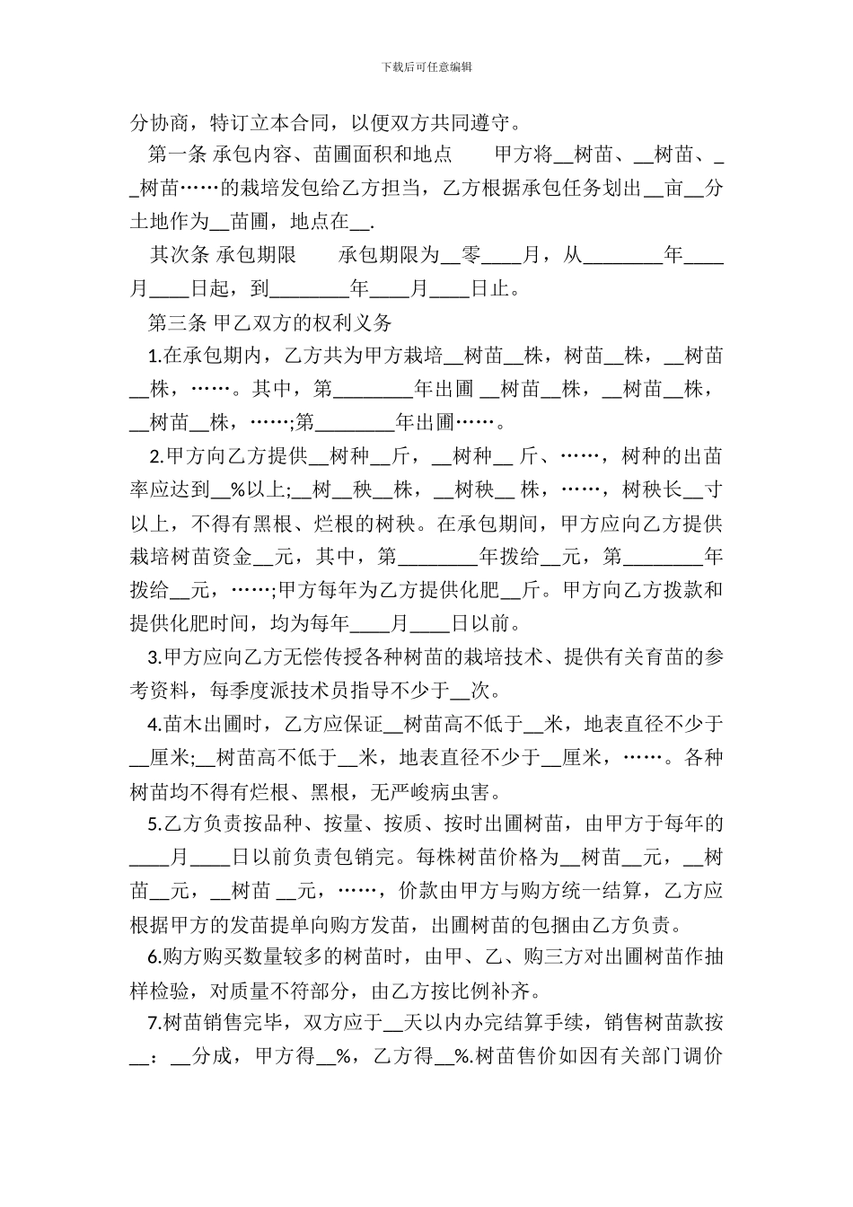 工厂承包合同范文_第3页