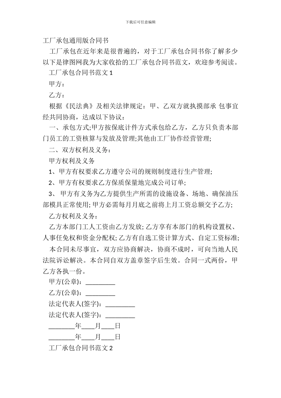 工厂承包通用版合同书_第2页