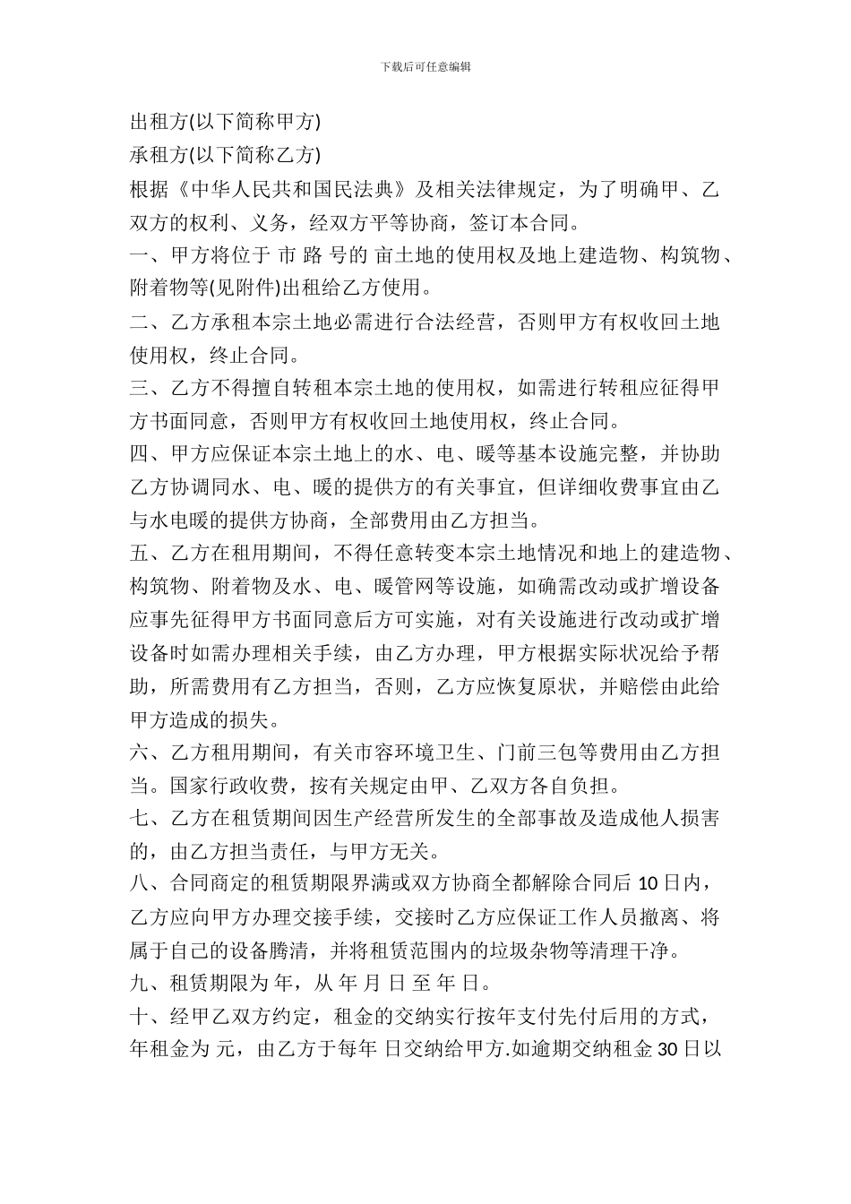 工厂土地租赁协议_第2页