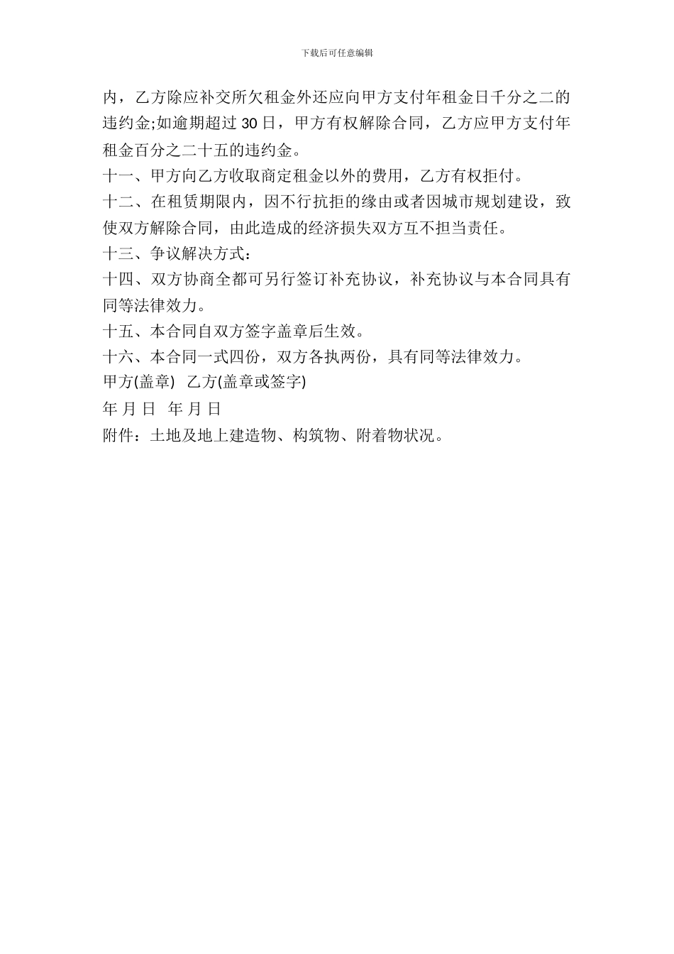 工厂土地租赁协议_第3页