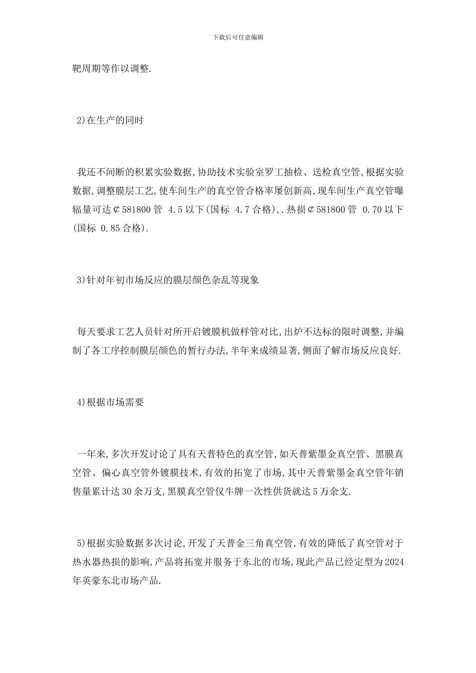 工厂技术员工作总结范文3篇_第2页