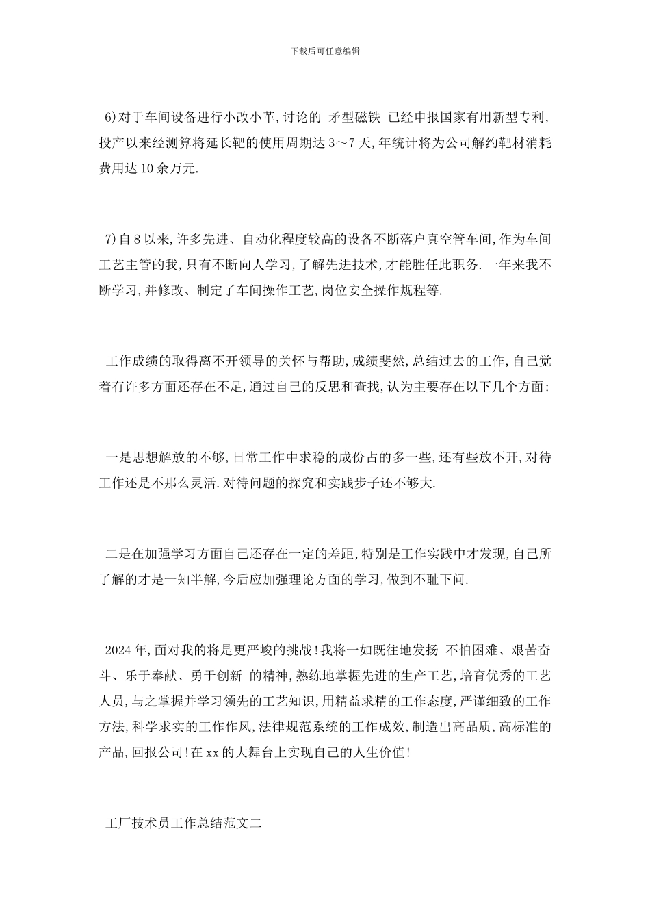 工厂技术员工作总结范文3篇_第3页