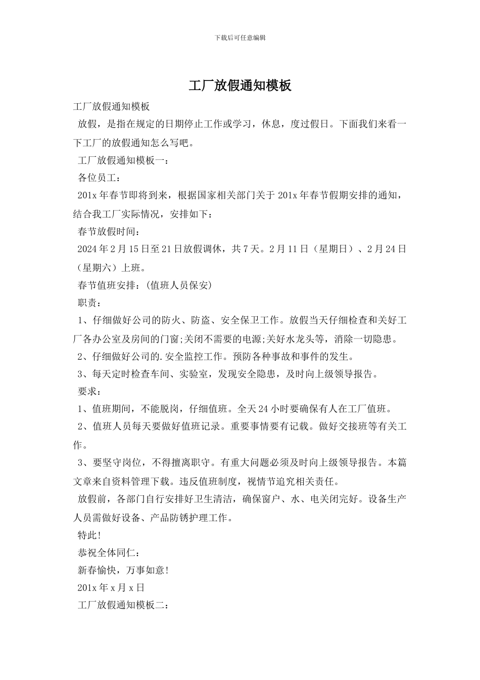 工厂放假通知模板_第1页