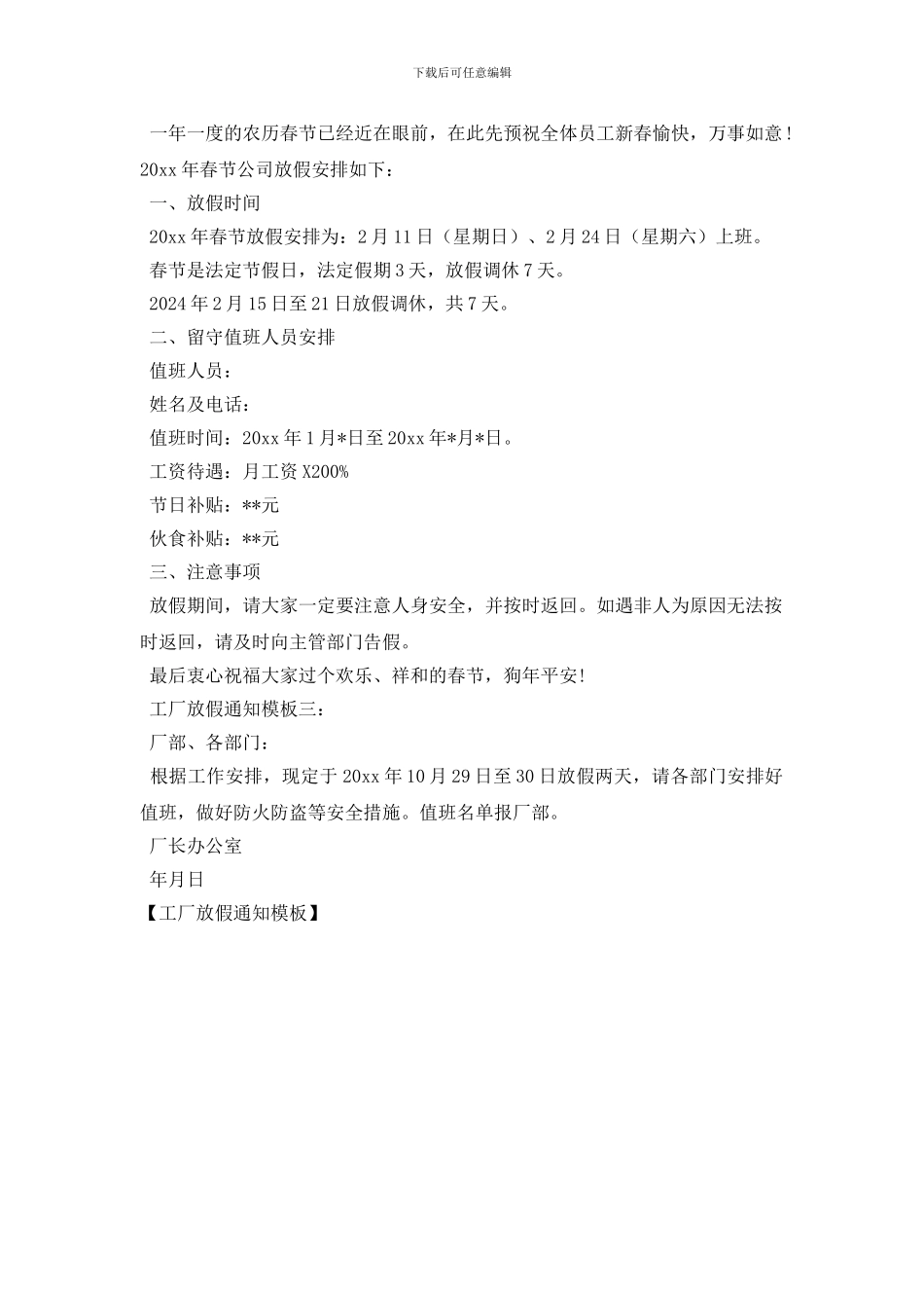 工厂放假通知模板_第2页