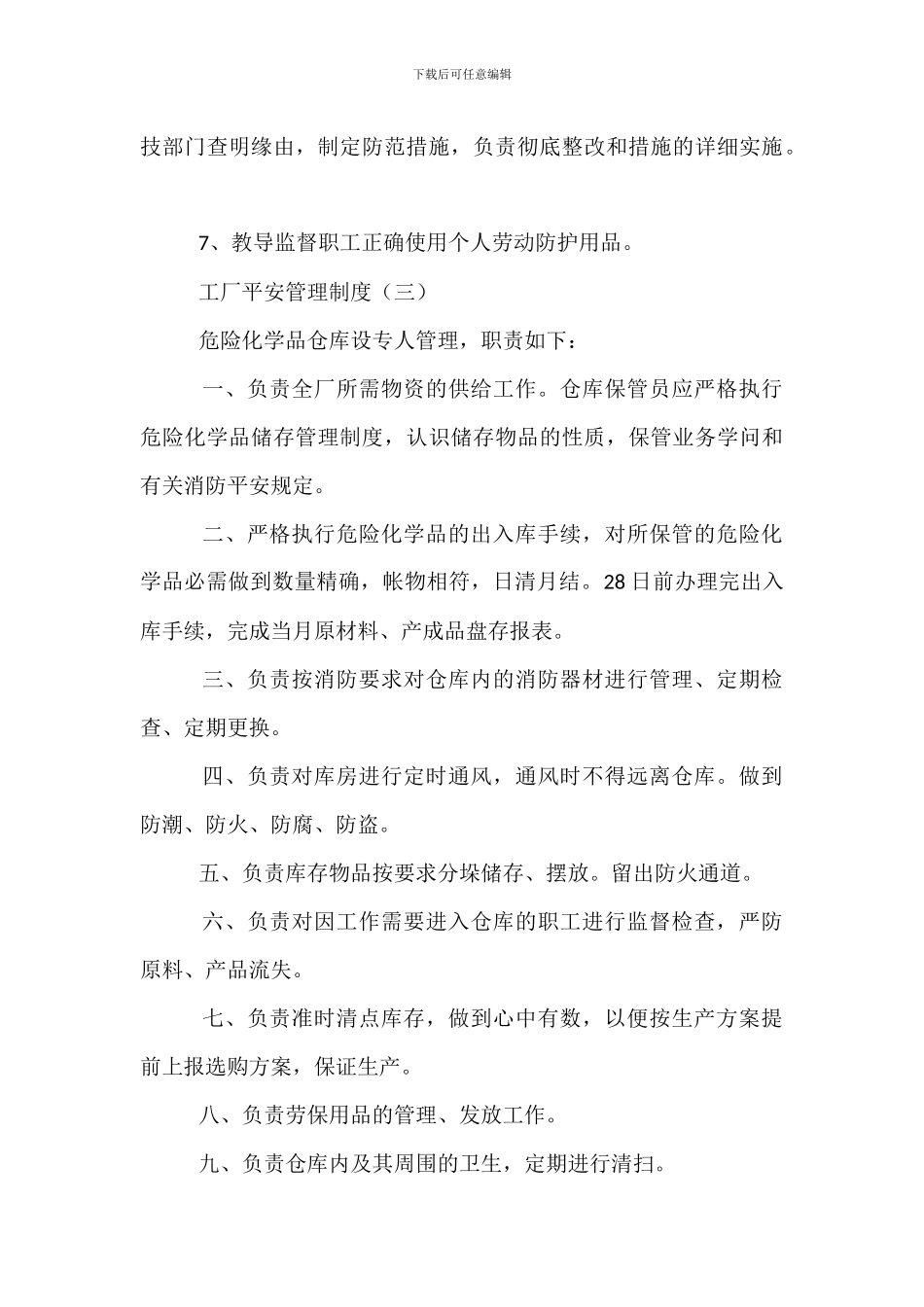 工厂安全管理制度_第3页