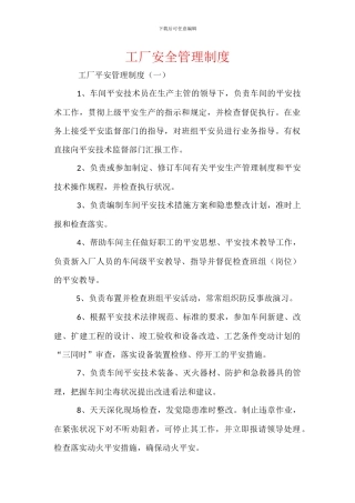 工厂安全管理制度