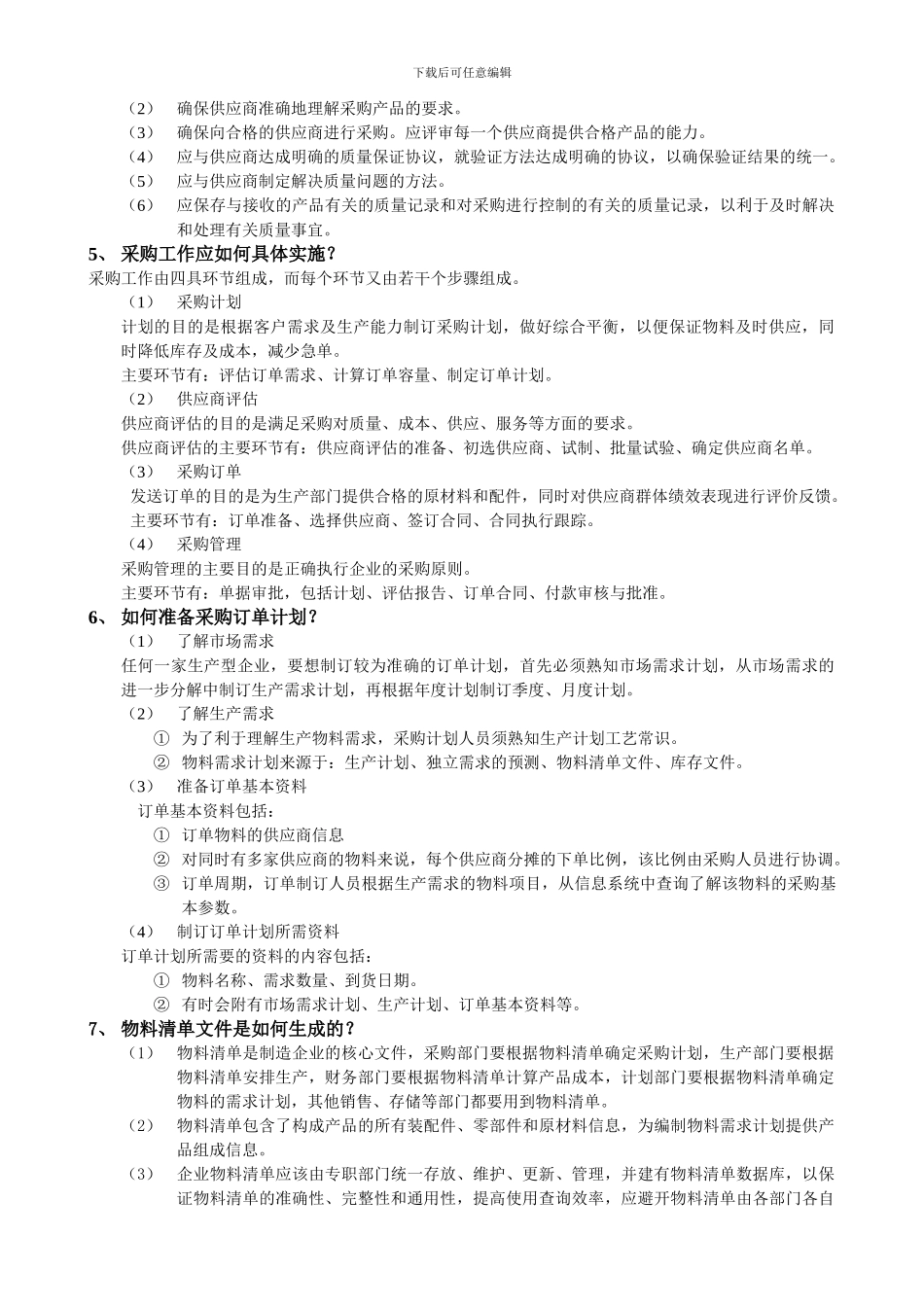 工厂日常运作管理制度教材全套_第2页