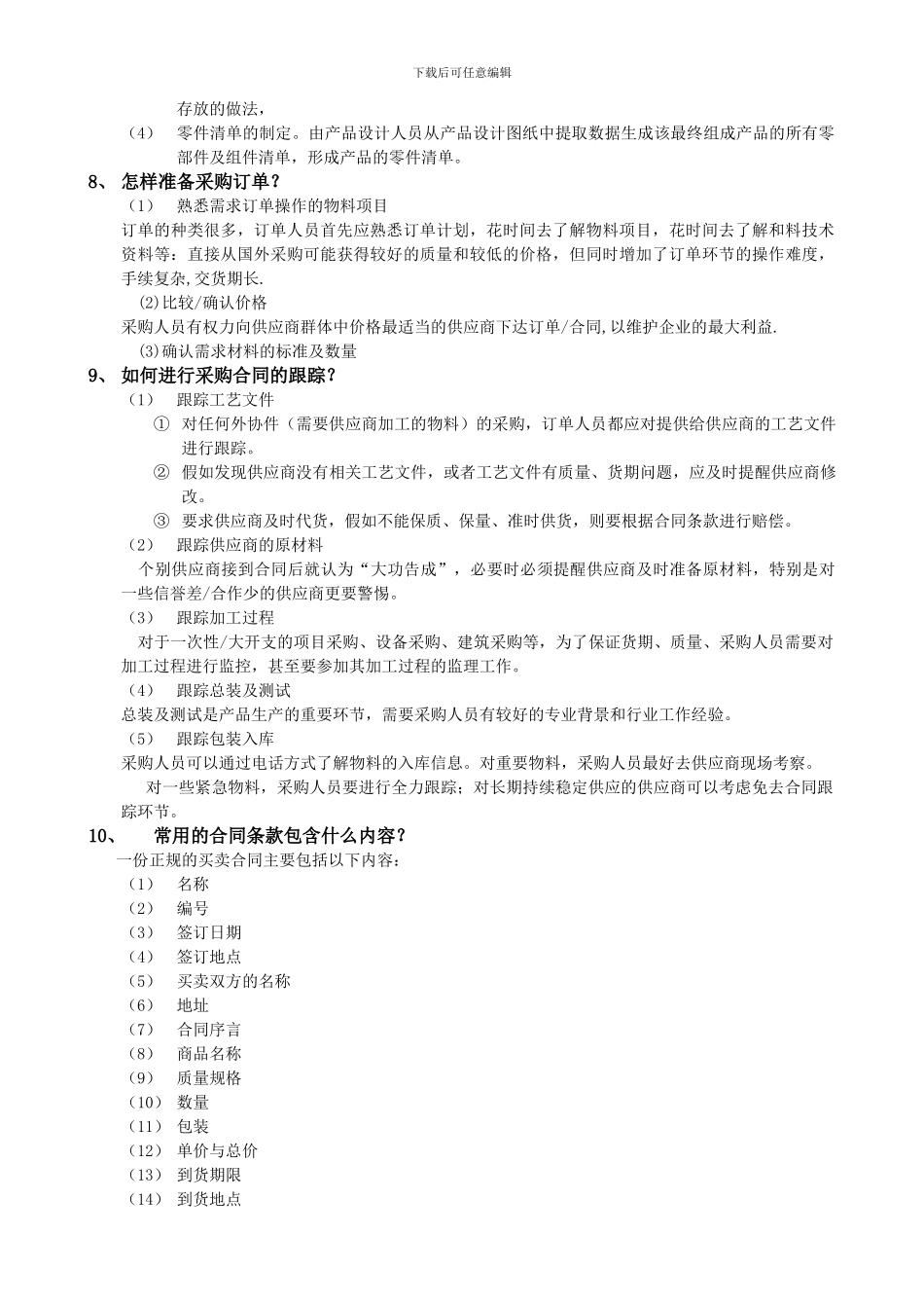 工厂日常运作管理制度教材全套_第3页