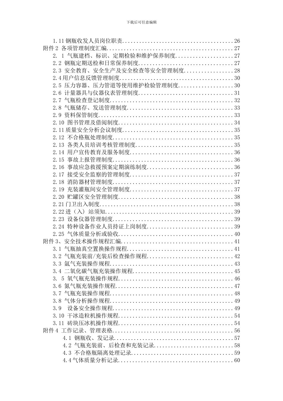 工厂气瓶充装质量管理手册_第2页
