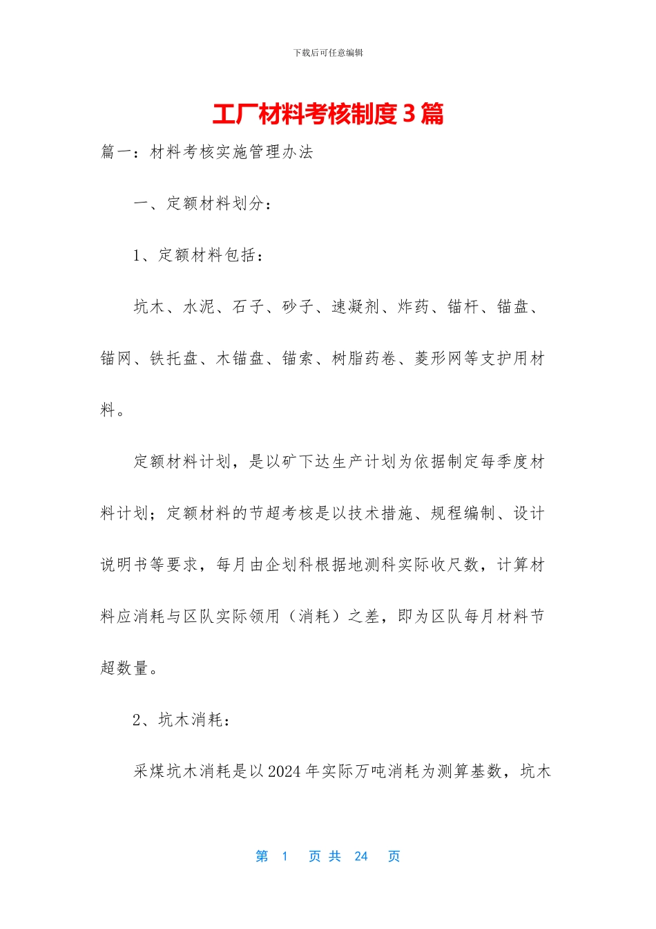 工厂材料考核制度3篇_第1页