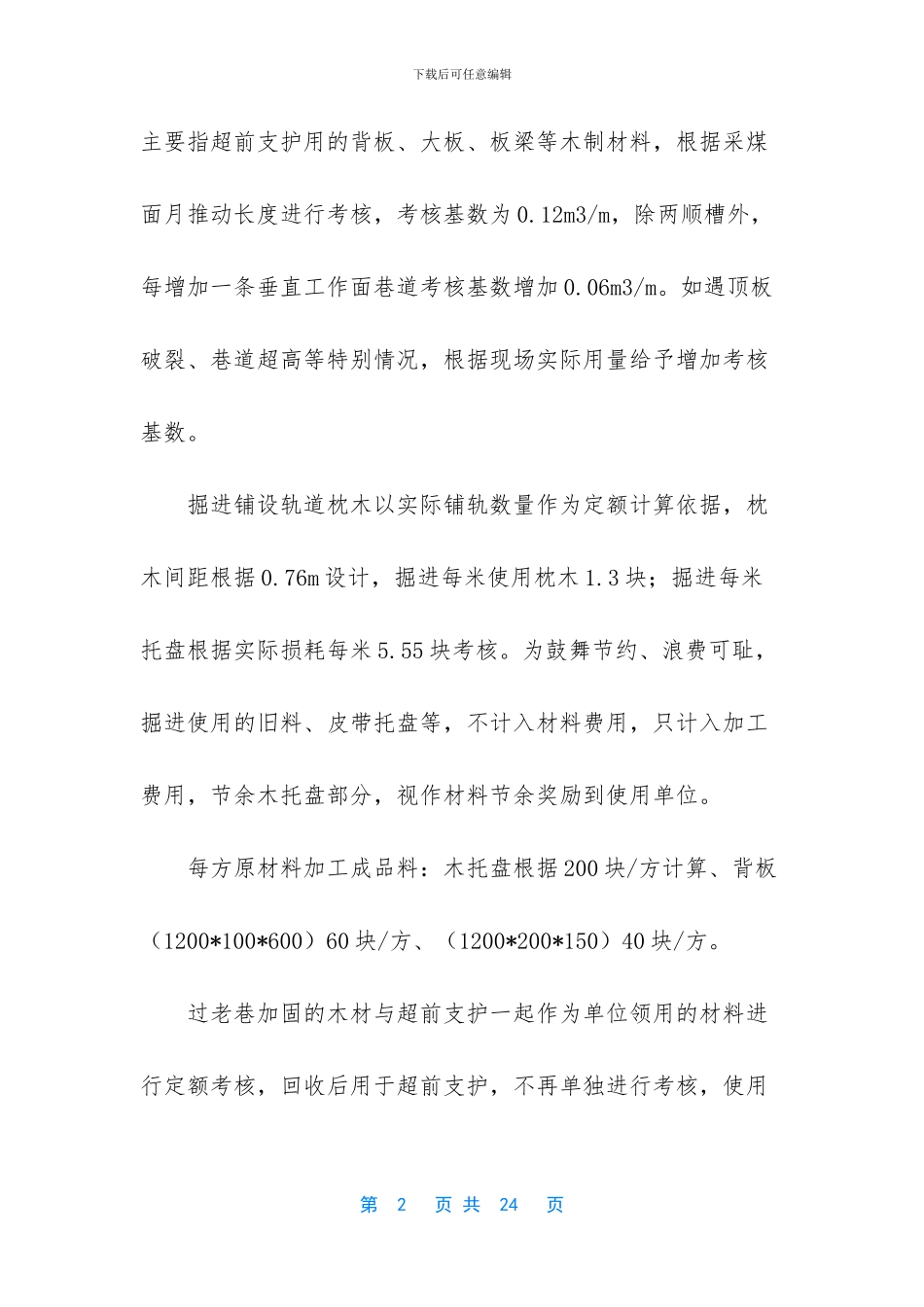 工厂材料考核制度3篇_第2页