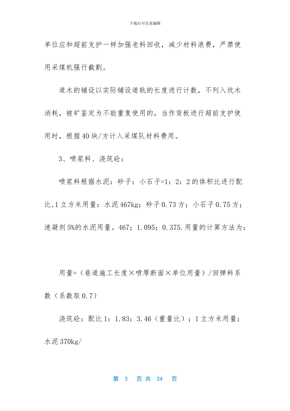 工厂材料考核制度3篇_第3页