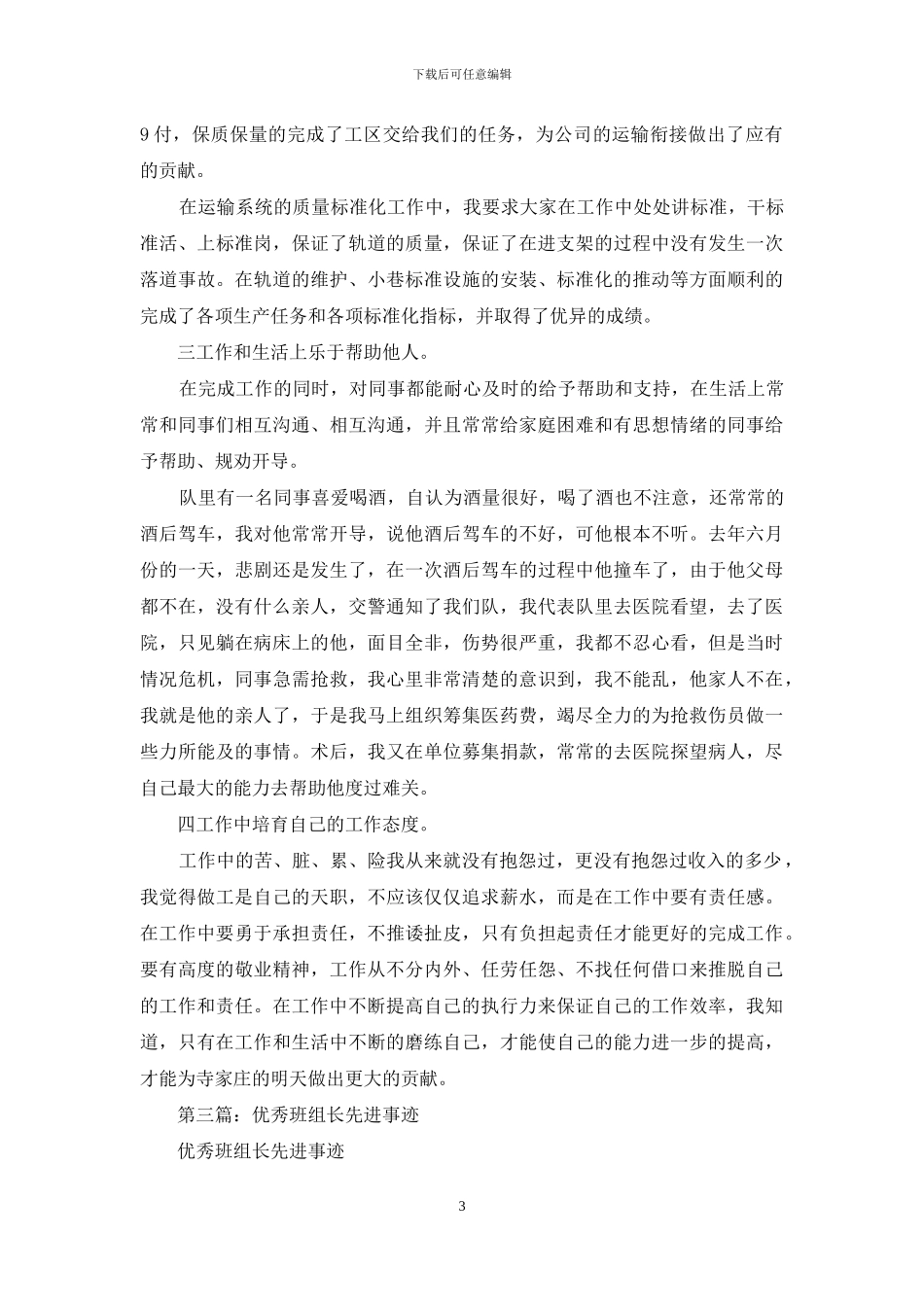 工厂班组长先进事迹_第3页