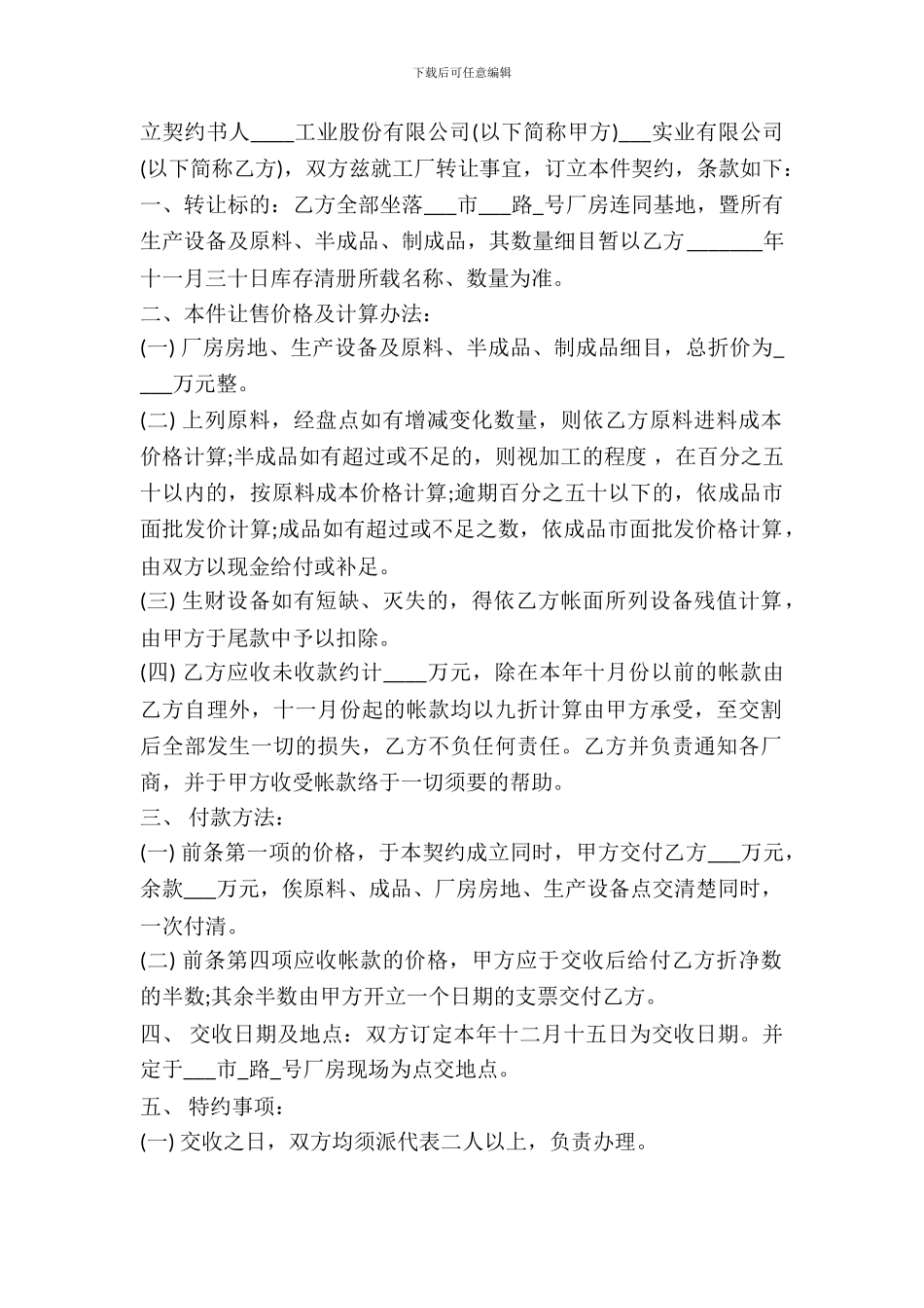 工厂生产车间转让协议书_第2页