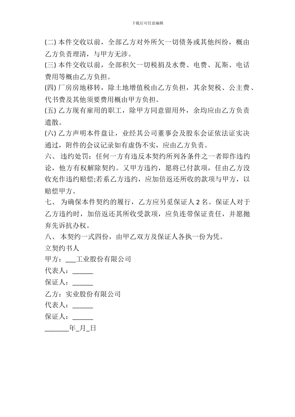 工厂生产车间转让协议书_第3页