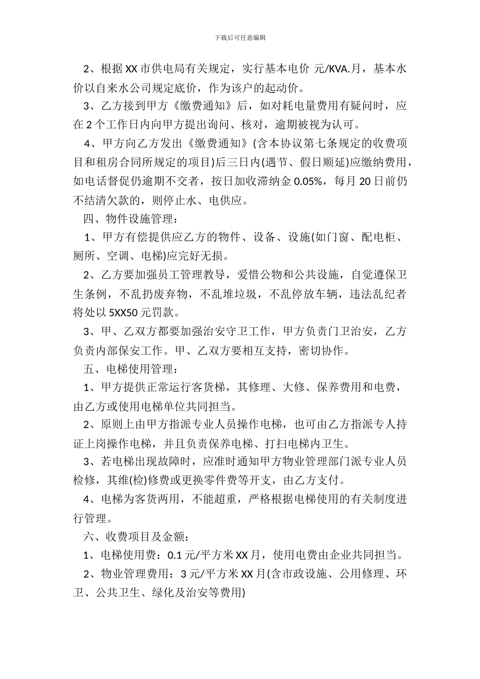 工厂物业管理合同书范本_第3页