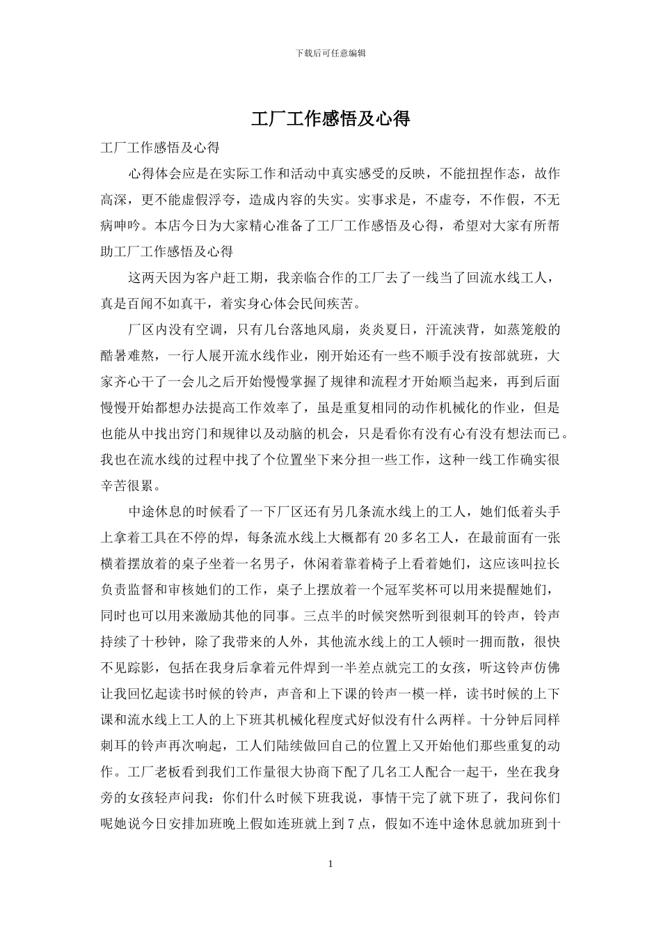 工厂工作感悟及心得_第1页