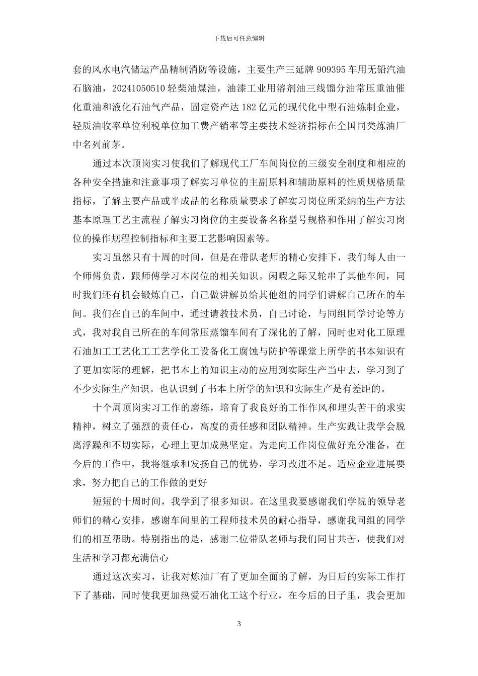 工厂工作感悟及心得_第3页