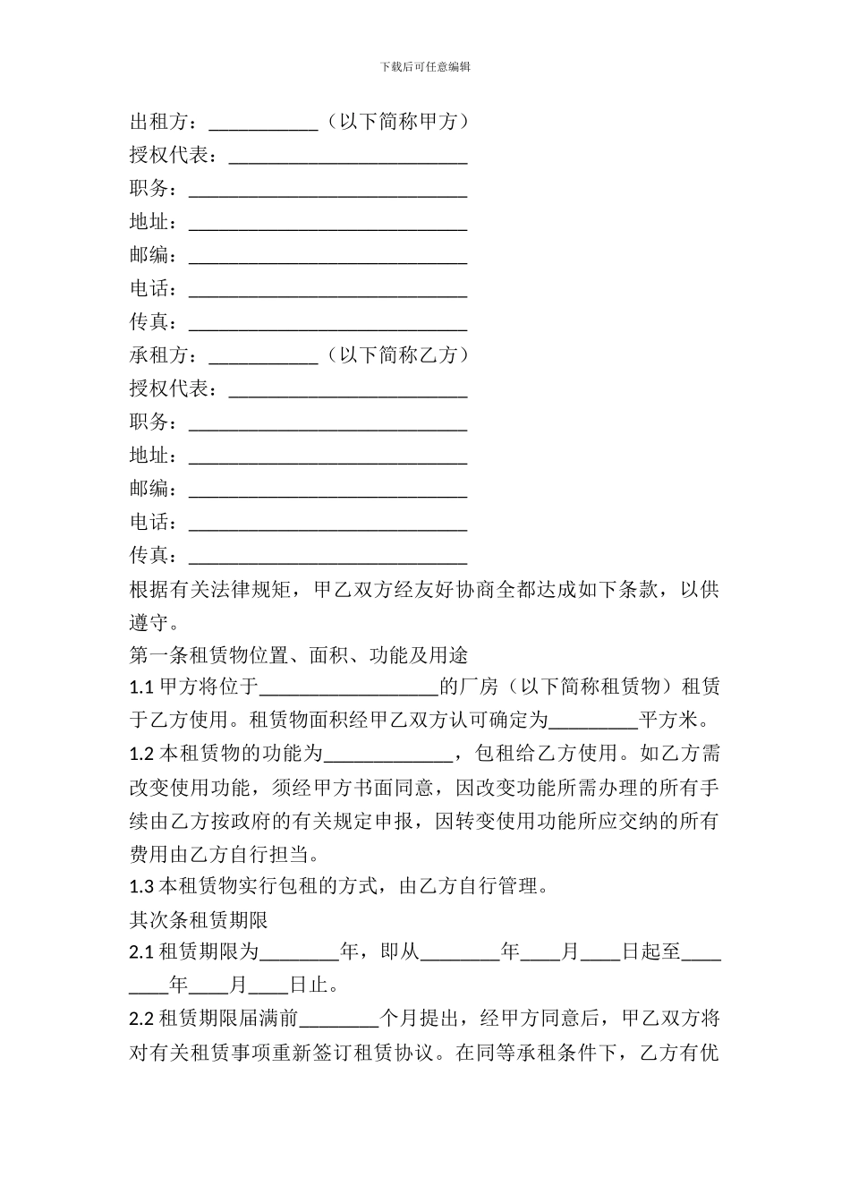 工厂房屋出租合同范本2024_第2页