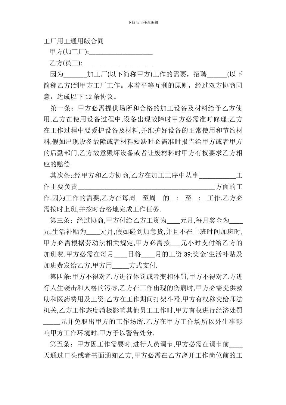 工厂用工通用版合同_第2页