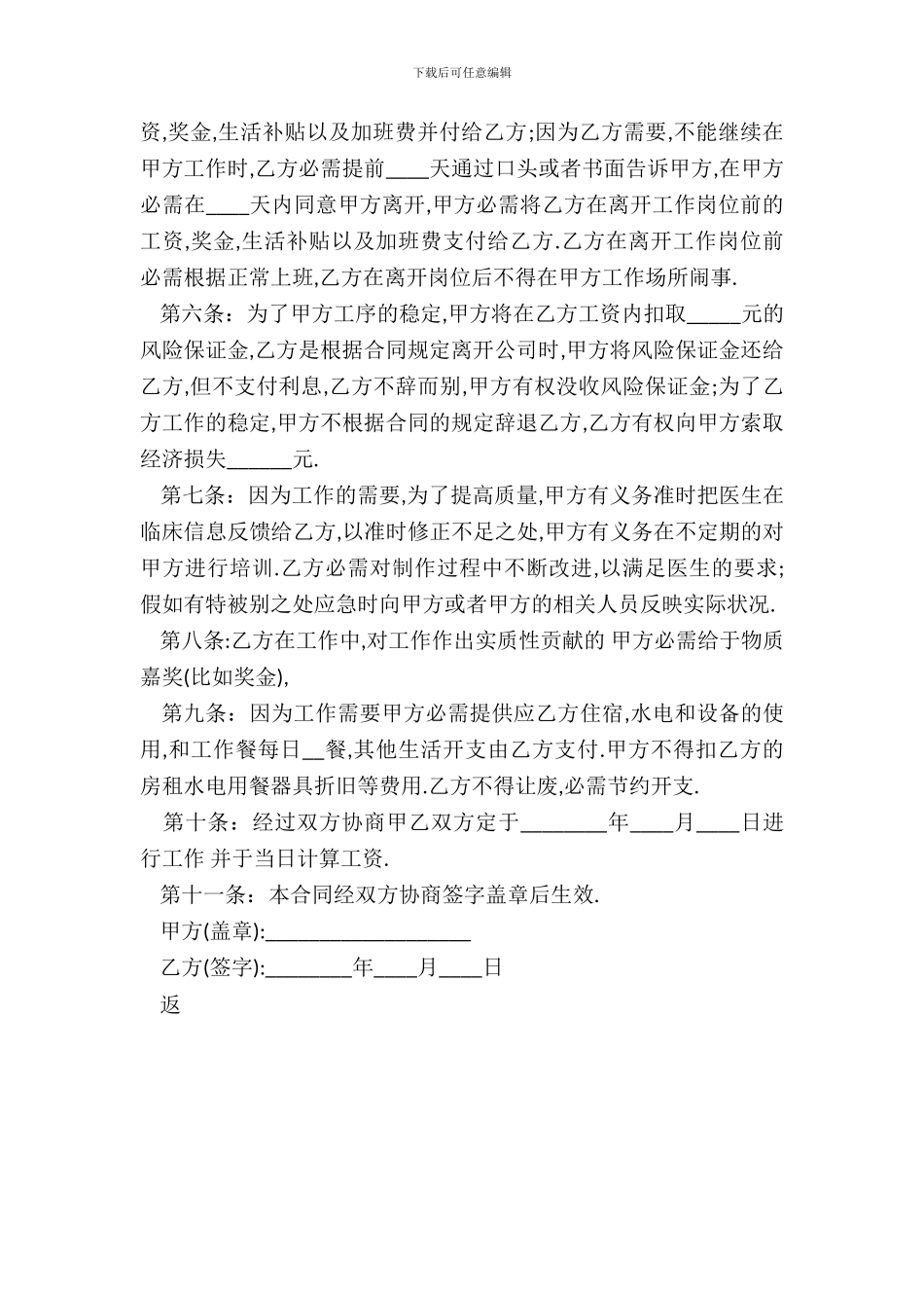 工厂用工通用版合同_第3页