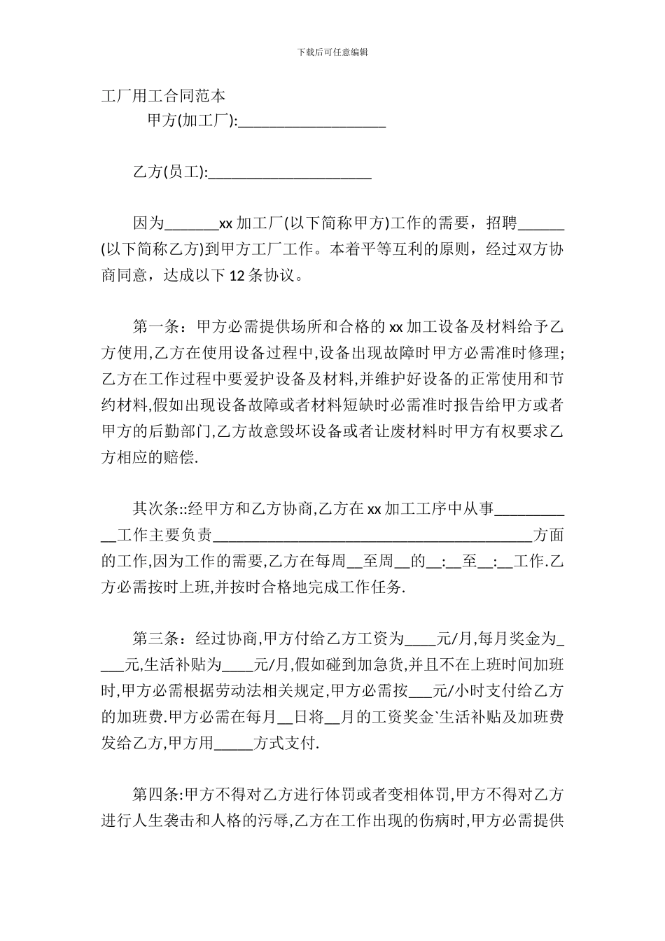 工厂用工合同范本_第2页