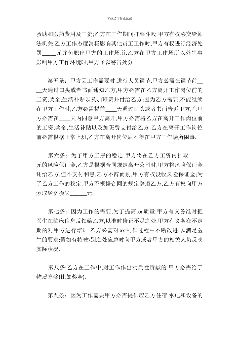 工厂用工合同范本_第3页