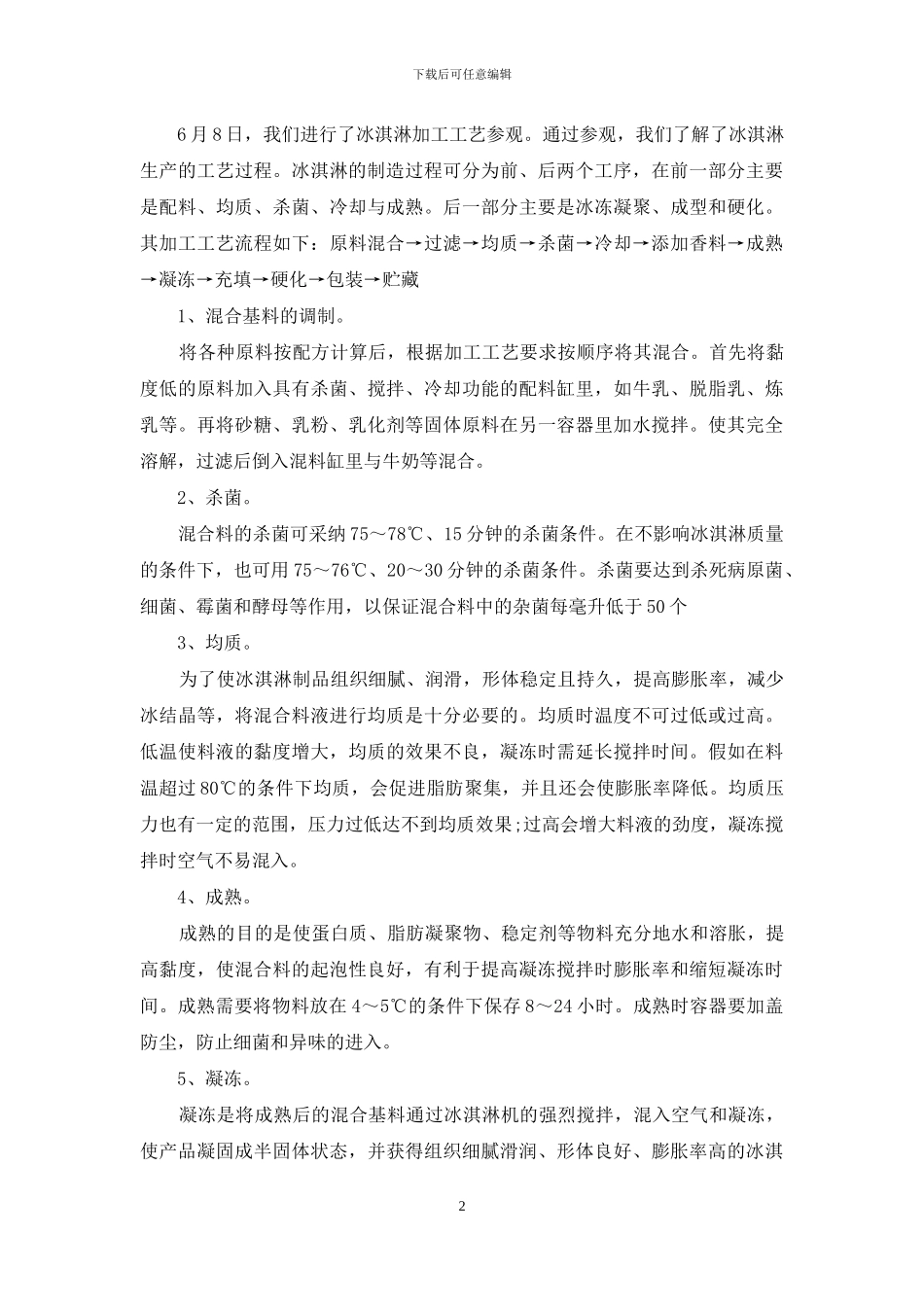 工厂的实习报告四篇_第2页