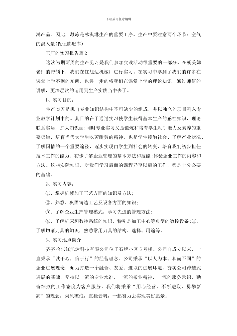 工厂的实习报告四篇_第3页
