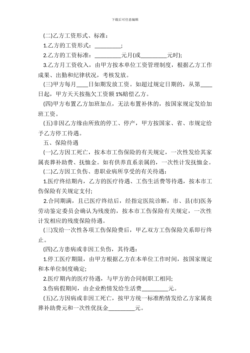 工厂用工热门合同样书_第3页