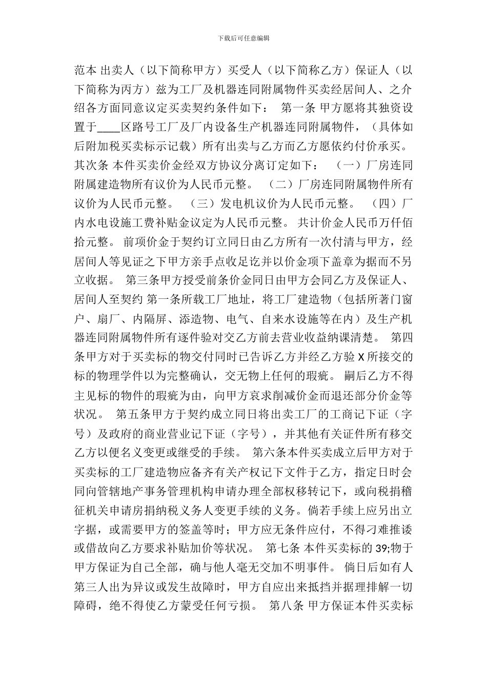 工厂的买卖通用版合同书_第2页