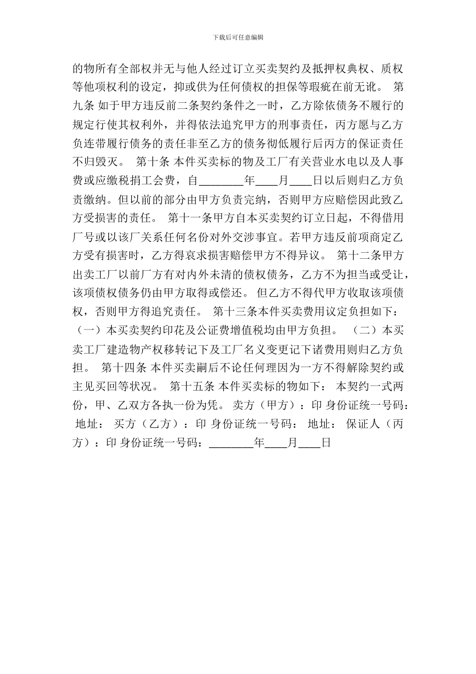 工厂的买卖通用版合同书_第3页