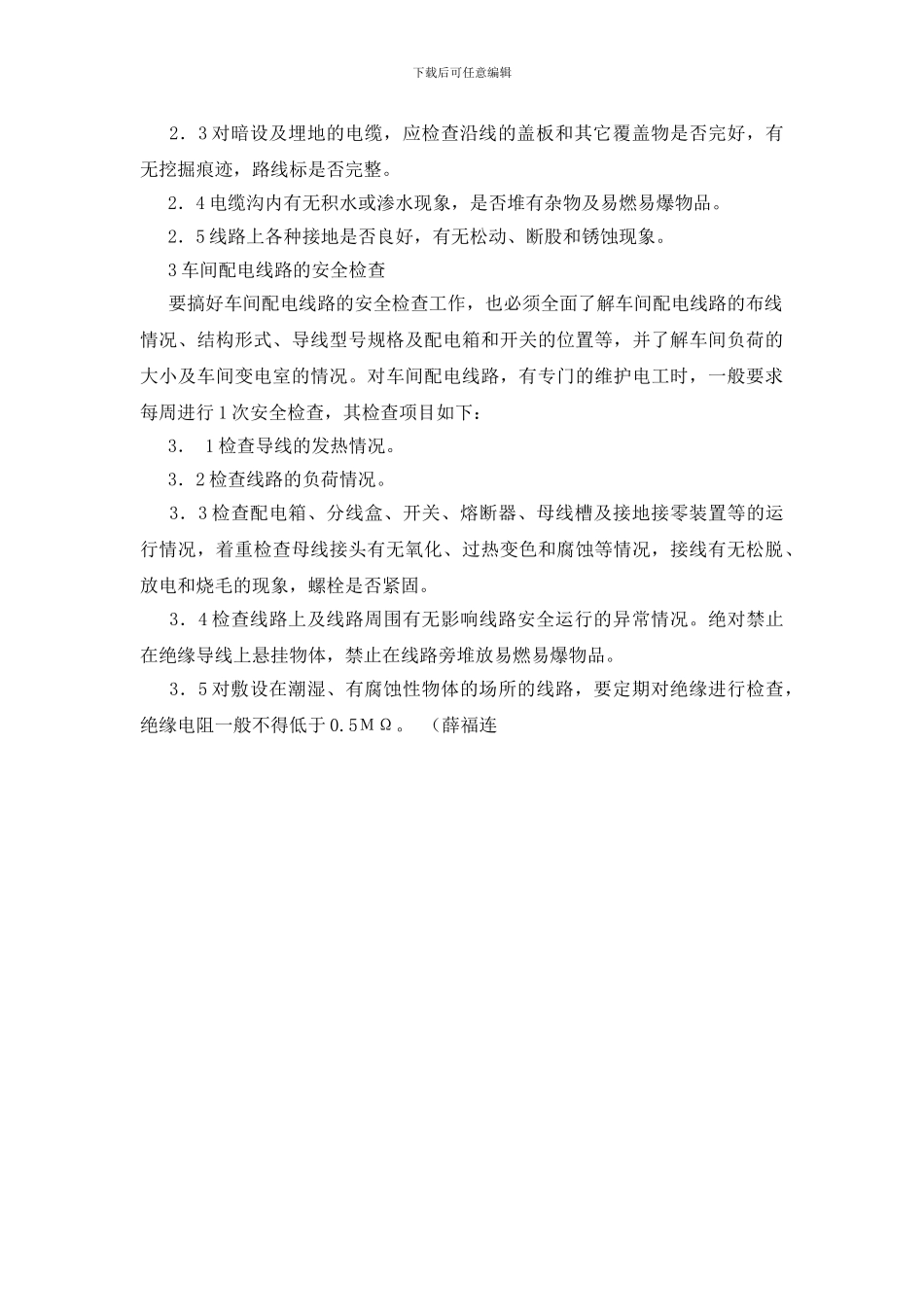 工厂电力线路的安全检查_第2页