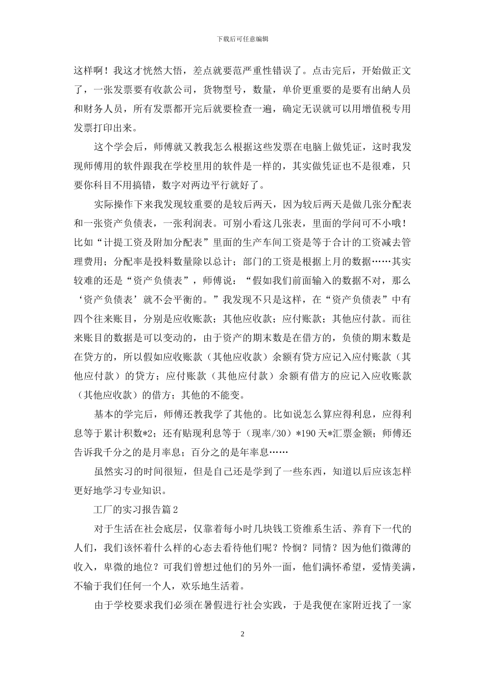 工厂的实习报告3篇_第2页