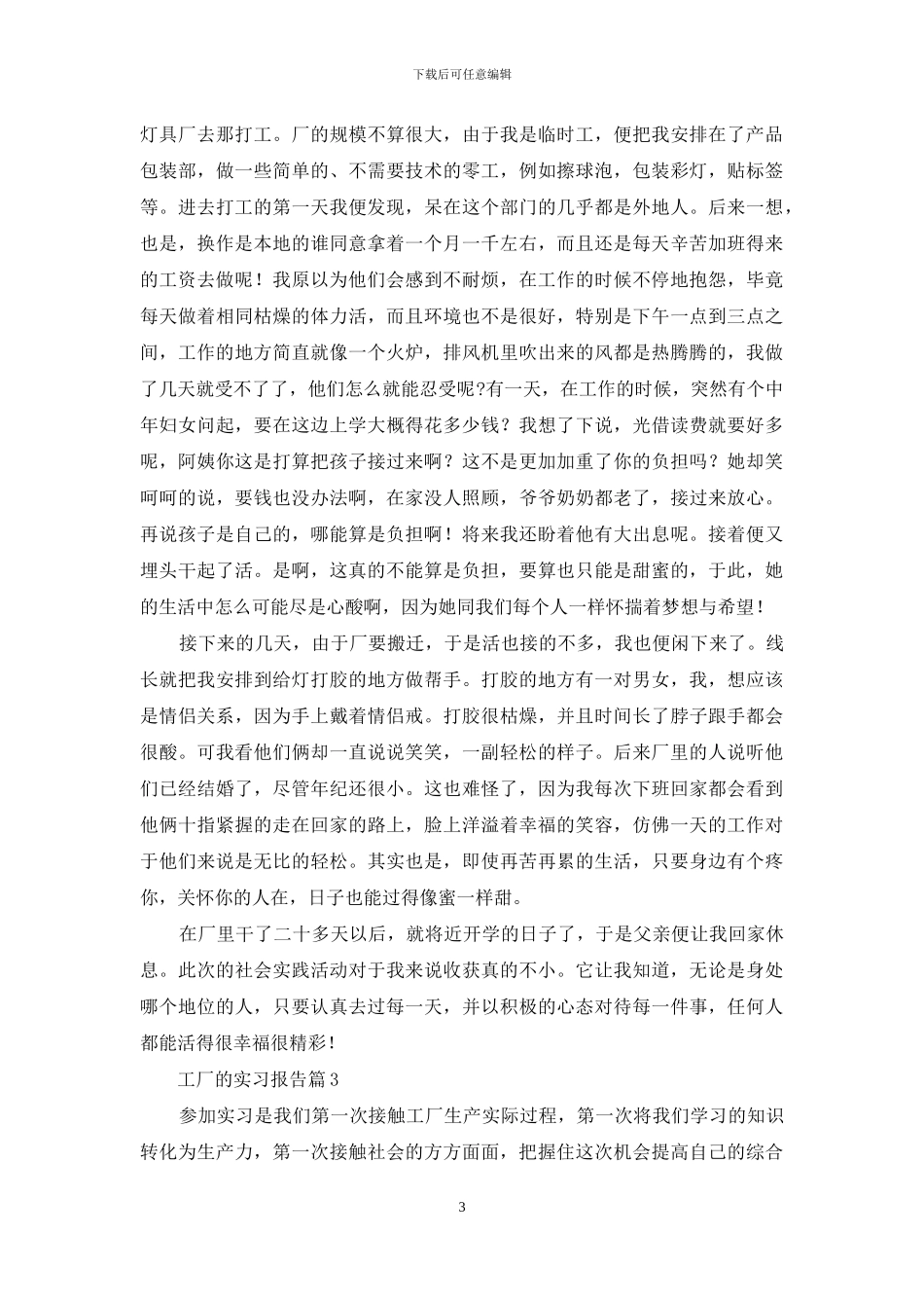 工厂的实习报告3篇_第3页
