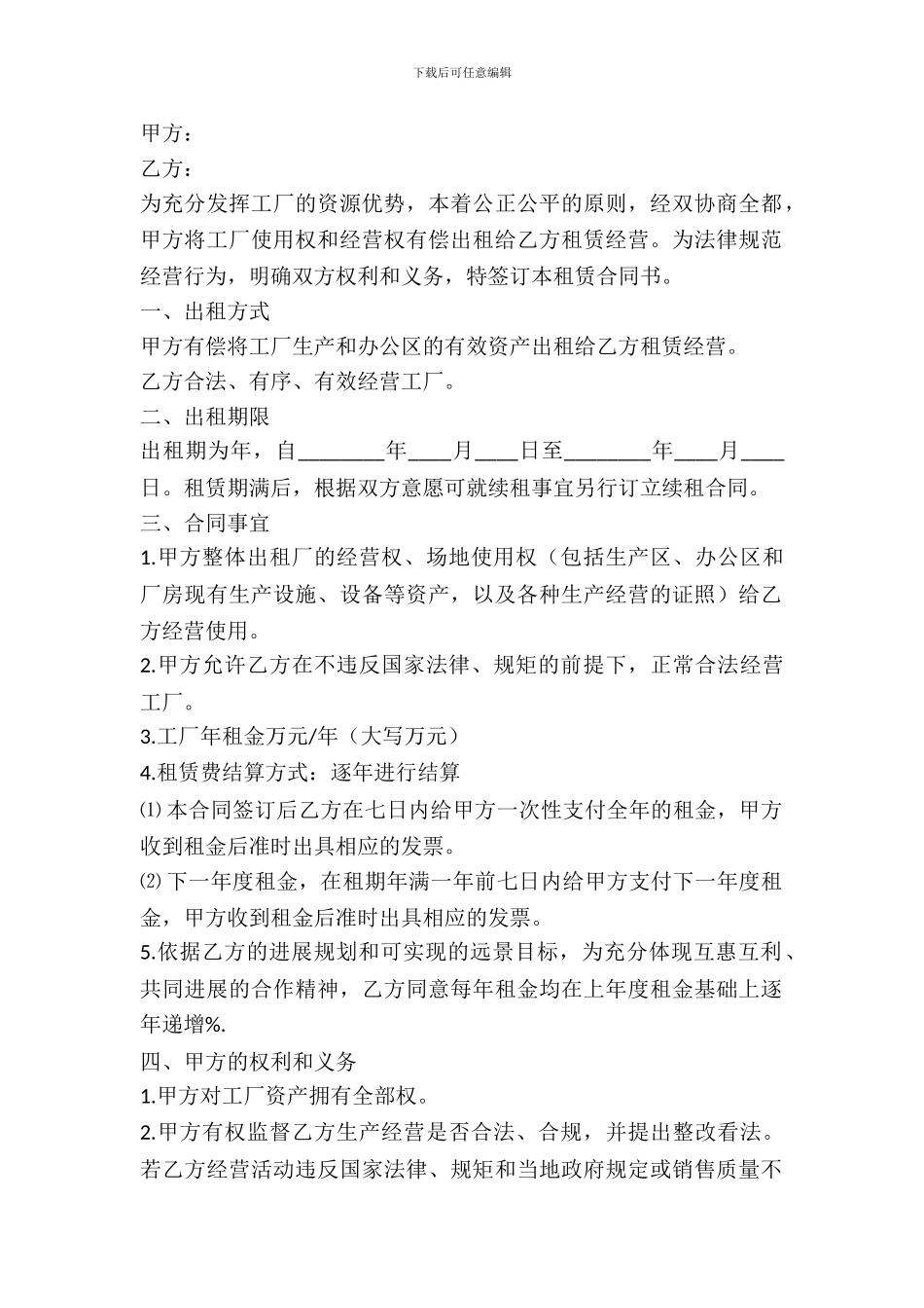 工厂租赁协议书_第2页