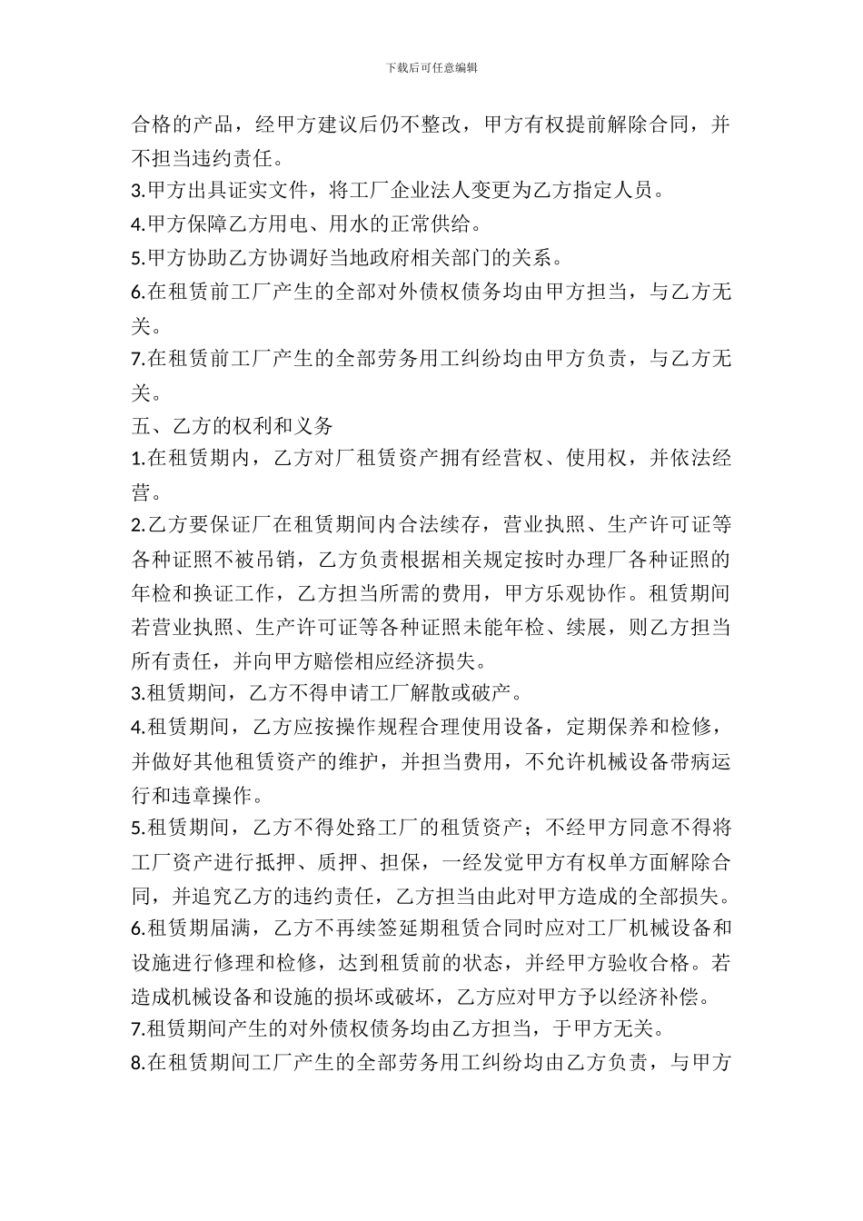 工厂租赁协议书_第3页