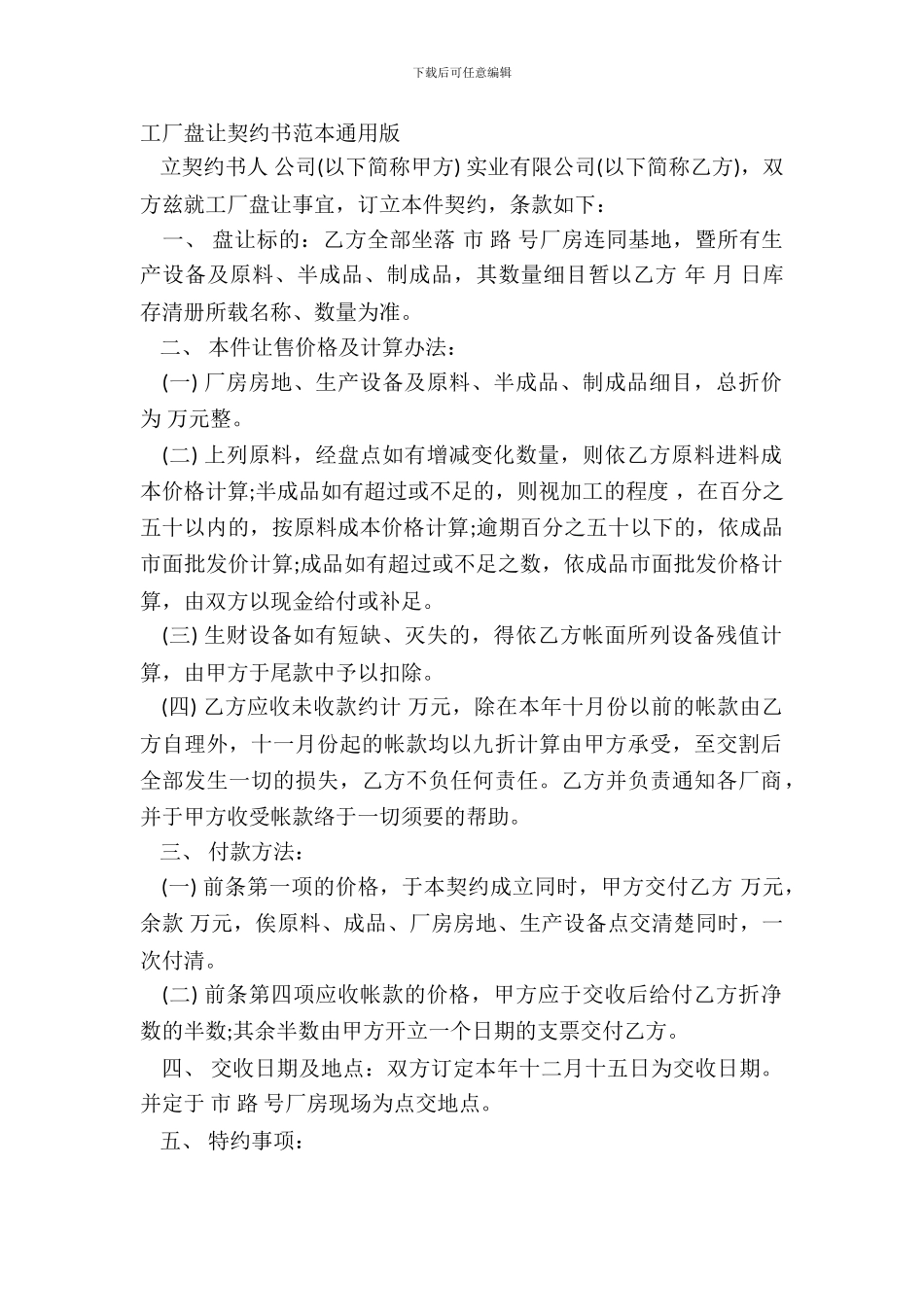 工厂盘让契约书范本通用版_第2页