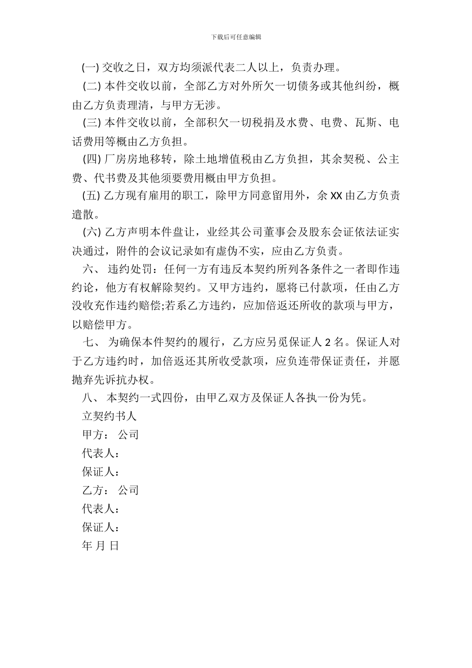 工厂盘让契约书范本通用版_第3页