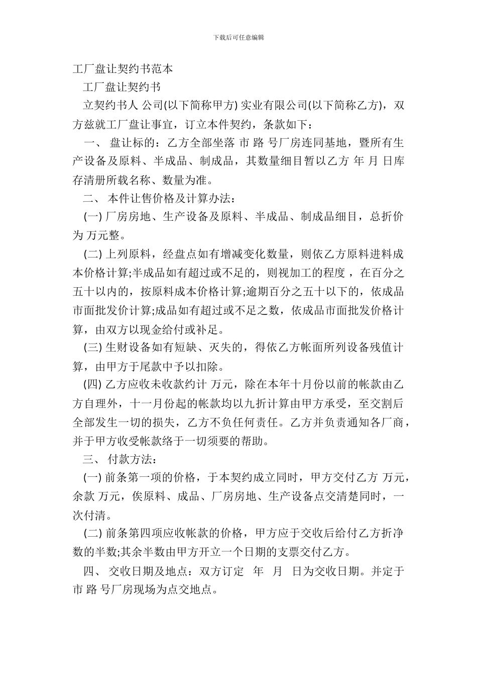 工厂盘让契约书范本_第2页