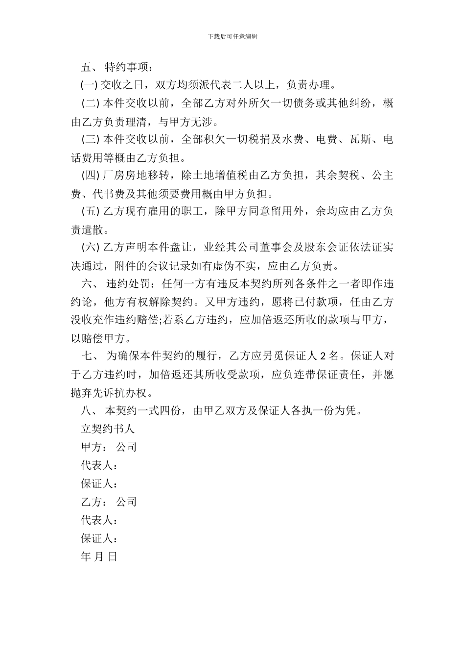 工厂盘让契约书范本_第3页