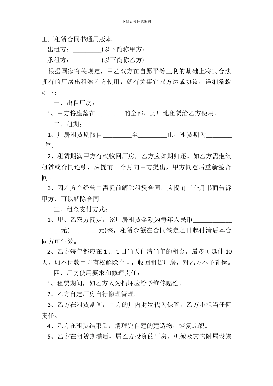 工厂租赁合同书通用版本_第2页
