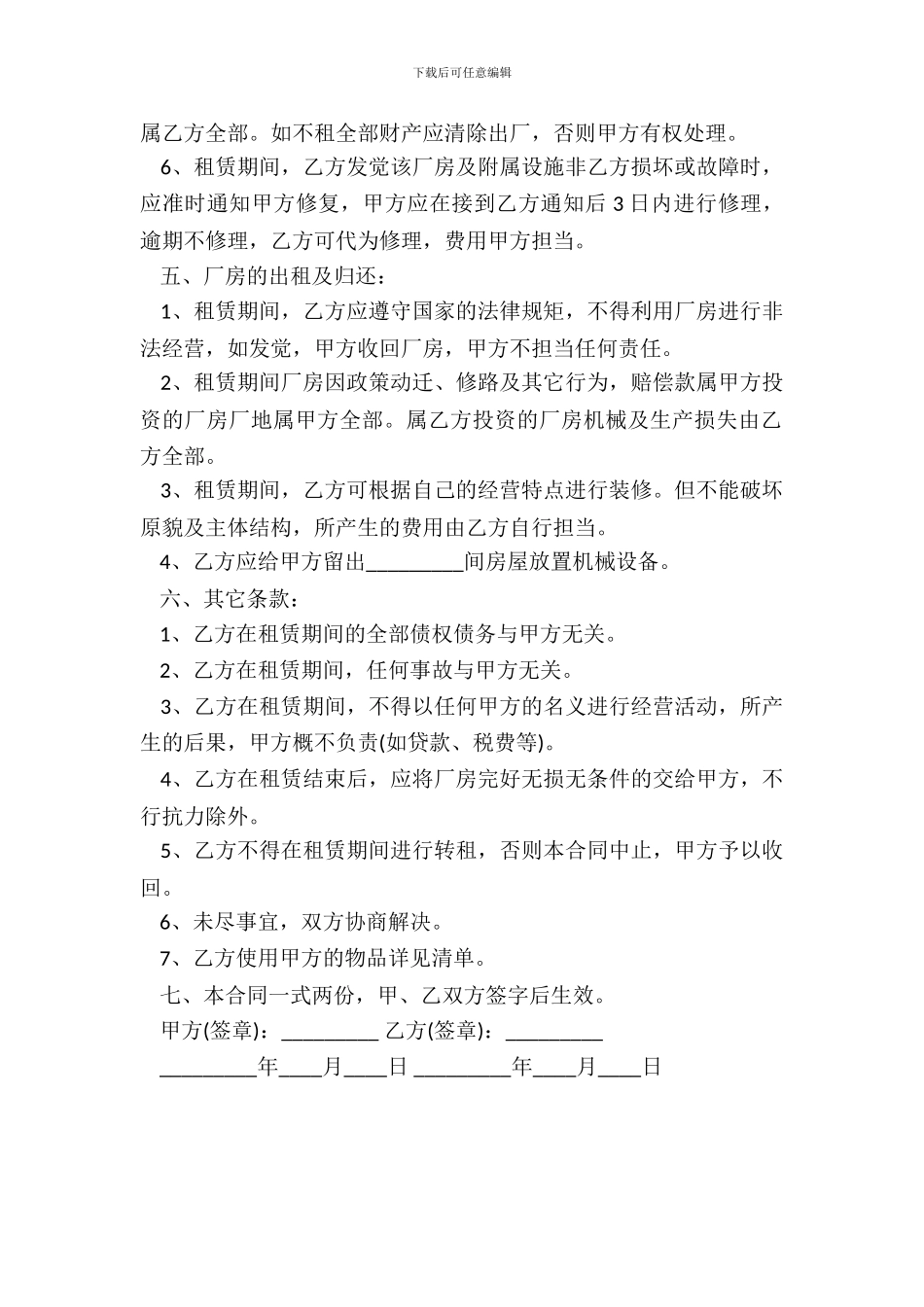 工厂租赁合同书通用版本_第3页