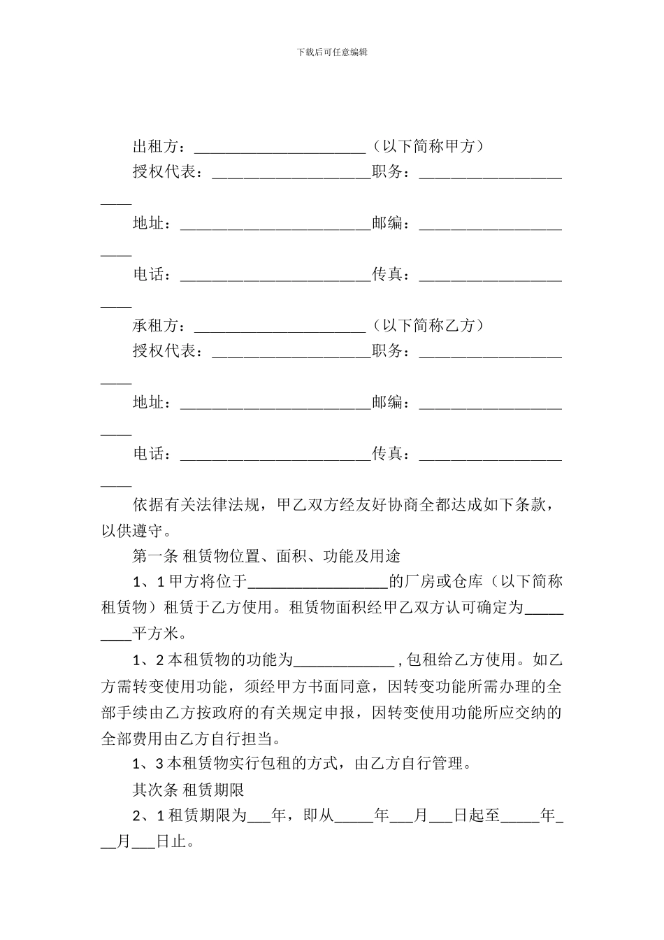 工厂租赁合同范本_第2页